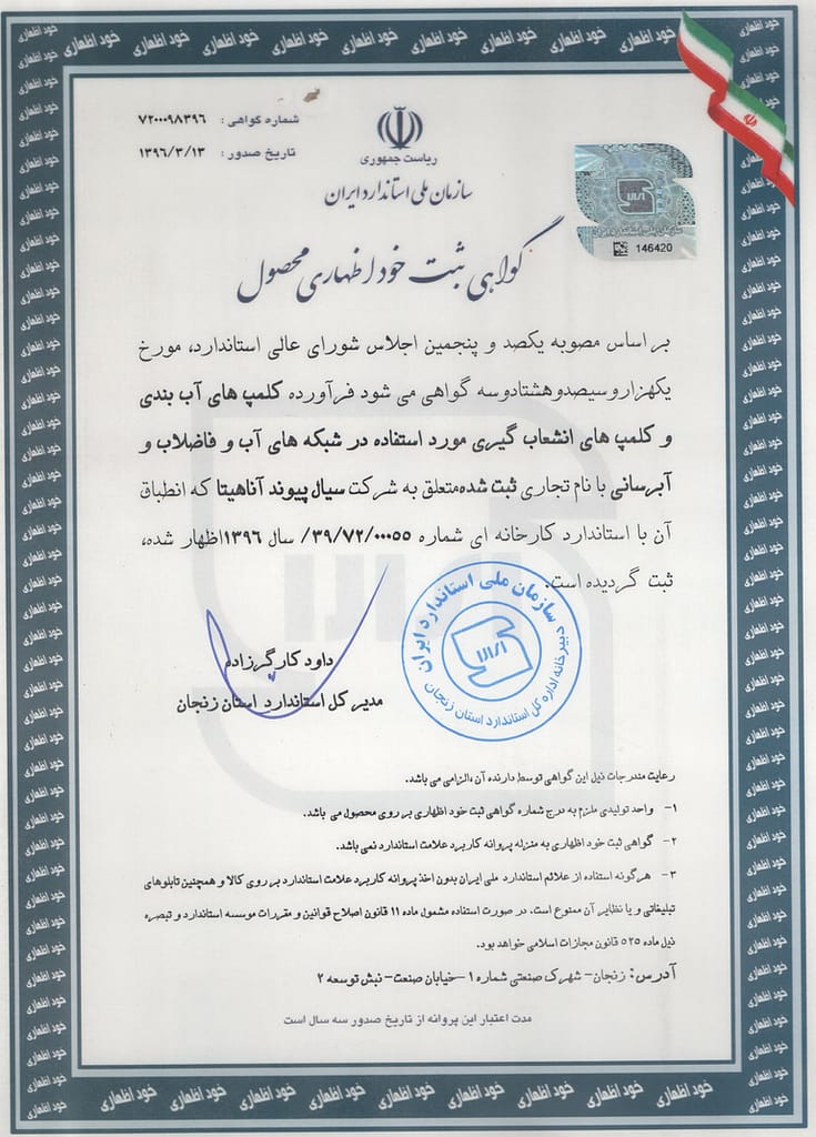 گواهی استاندارد کارخانه ای